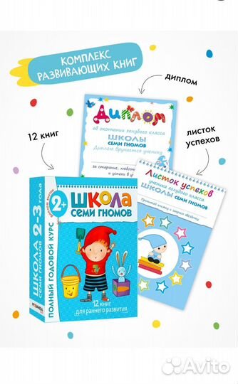 Школа семи гномов