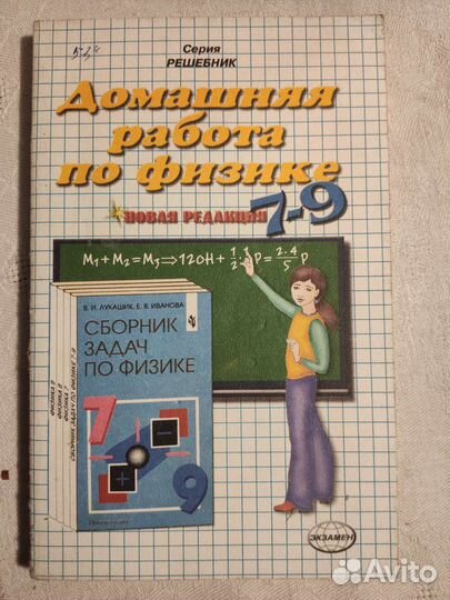 Учебное пособие Домашняя работа по физике 2004 г