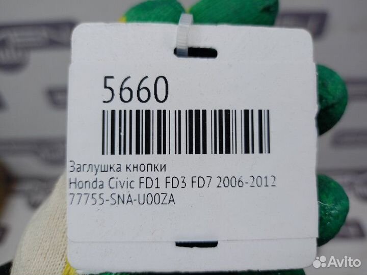 Заглушка кнопки Honda Civic FD1 FD3 FD7 2006-2012