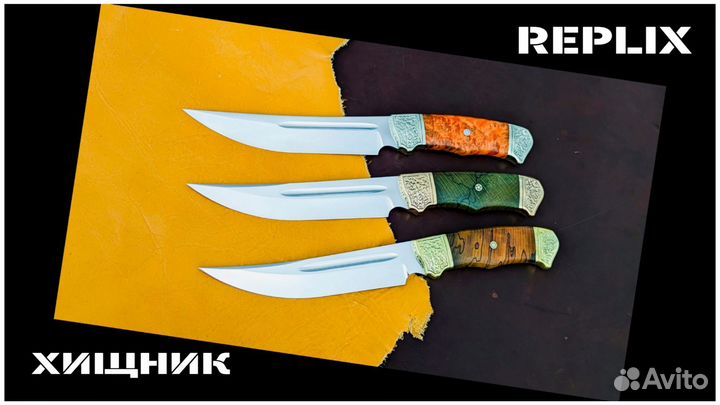 Нож Хищник