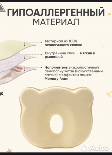 Подушка ортопедическая для новорождённых детей