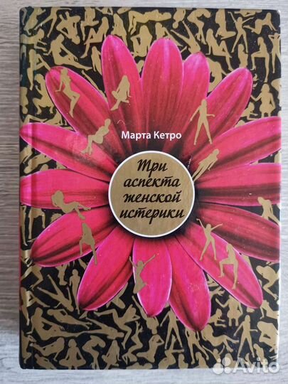 Три аспекта женской истерики