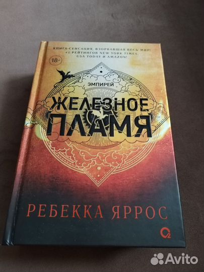 Ребекка Яррос 