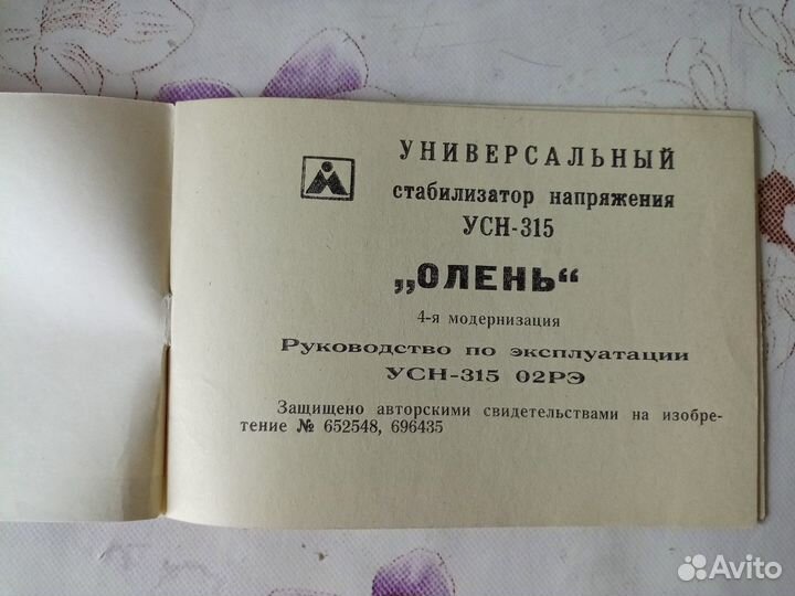 Стабилизатор напряжения СССР