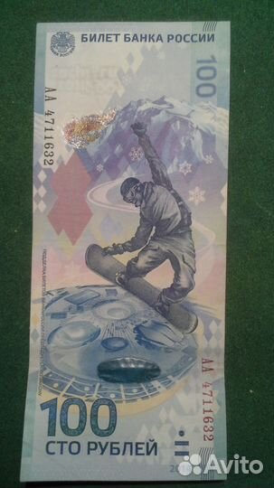 100 рублей и Монета 25 рублей сочи