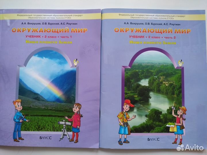 Учебник. Окружающий мир. 2 класс