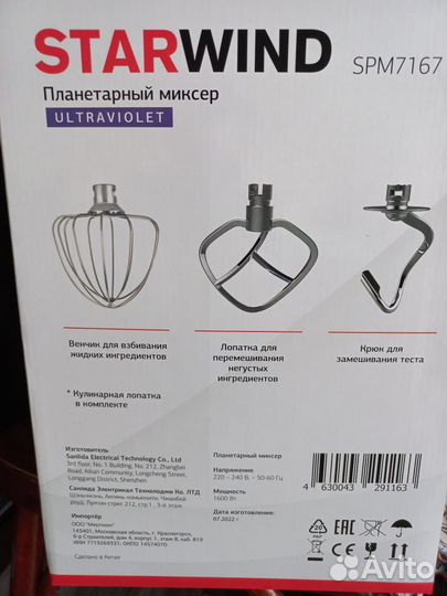 Миксер планетарный