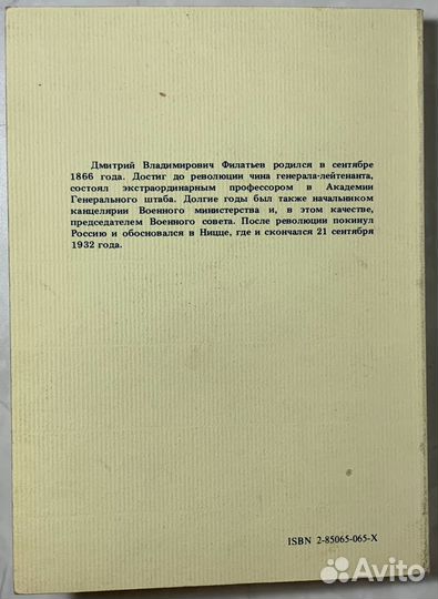 Филатьев Д.В. Катастрофа Белого движения в Сибири