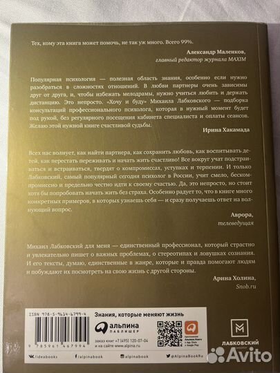Лабковский хочу и буду