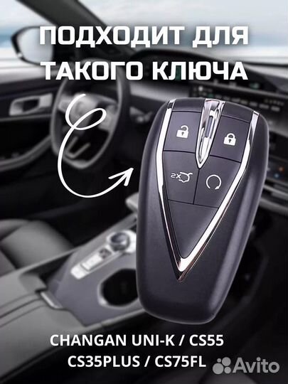 Чехол для ключа Changan красный