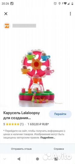 Карусель lalapооpsi для изготовления браслетов