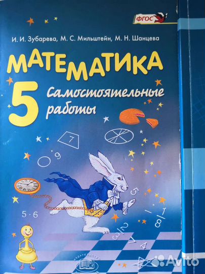 Математика 5 класс Зубарева, Мордкович