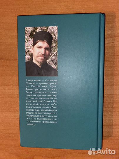 Книга про гору Афон