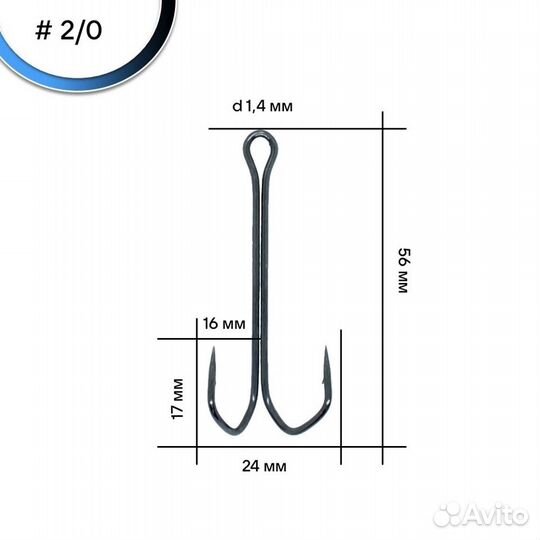 Двойные крючки 