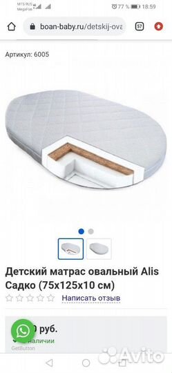 Кроватка детская овальная