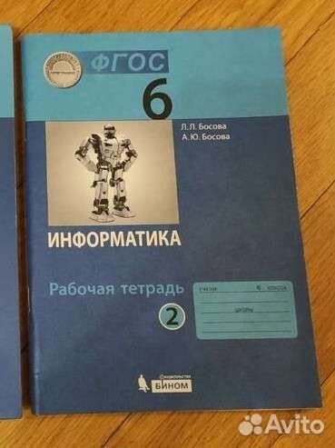 Рабочая тетрадь информатика 6 класс