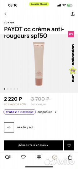 Крем тональный CC