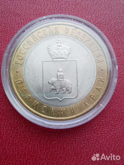 10 рублей 2010 Пермский край. Оригинал