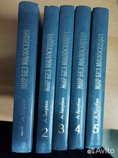 Мир без милосердия