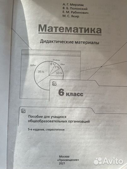Метематика дидактические материалы 6 класс