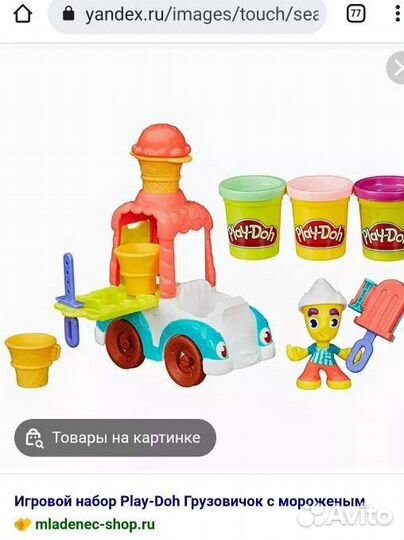Play doh Грузовичок с мороженным