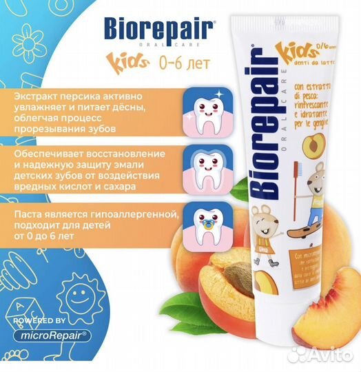 Детская зубная паста Biorepair