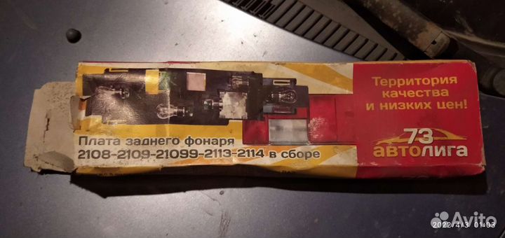 Плата заднего фонаря ваз 2108-99