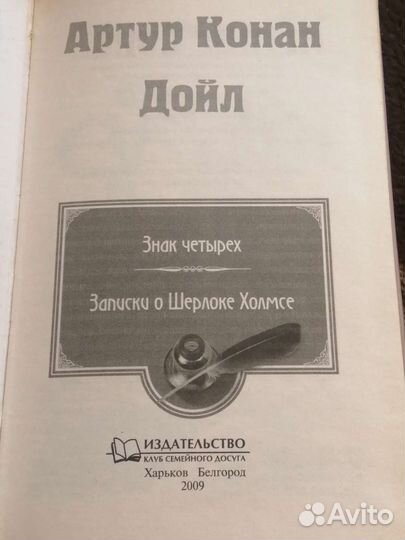 Книги Собрание сочинений 12 томов Артур Конан Дойл