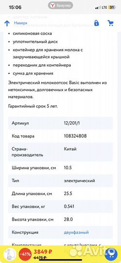 Молокоотсос электрический easy start