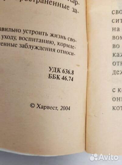 2004г Самые распостраненные заблуждения о кошках