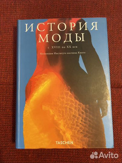 История моды. Коллекция Института костюма в Киото