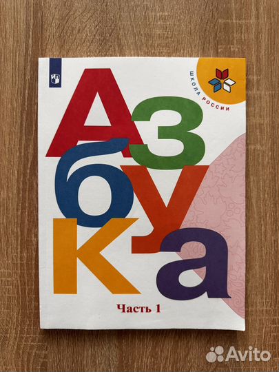 Учебники 1 класс Школа России и рабочие тетради