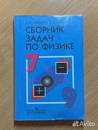 Сборник задач по физике 7-9 класс лукашик