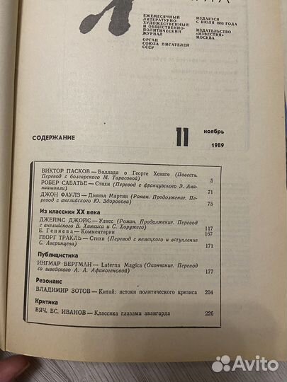 Журнал Иностранная литература