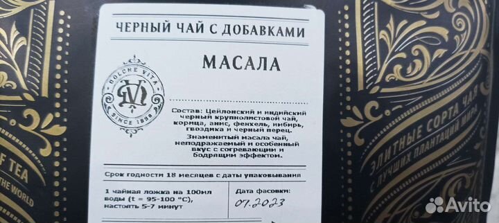 Чай черный Масала 500г