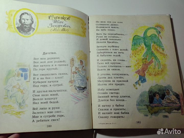 Учебники СССР Родная речь 2 книги