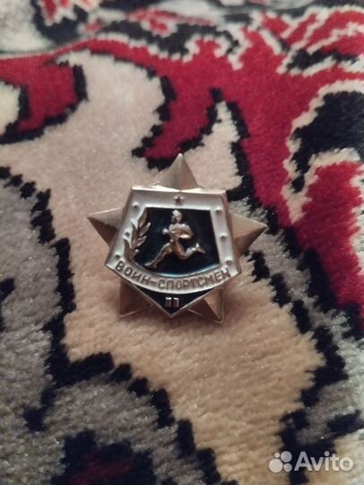 Значок воин спортсмен 2 разряд
