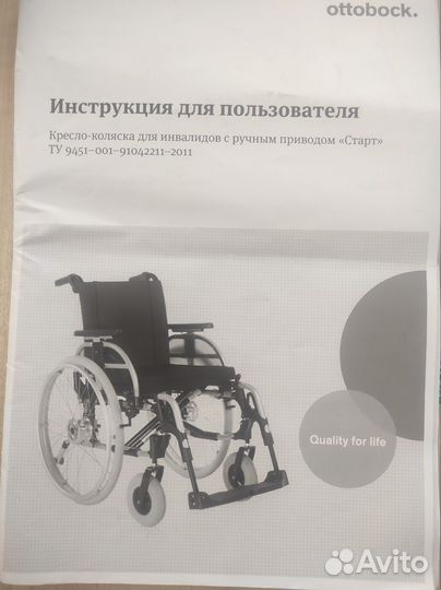 Инвалидная коляска