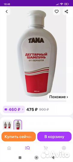 Дегтярное мыло и шампунь обмен