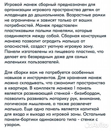 Детский игровой манеж