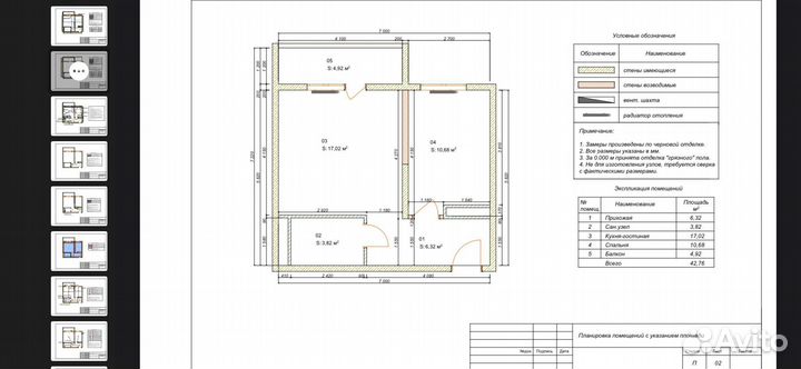 Обмер помещений, рабочие чертежи