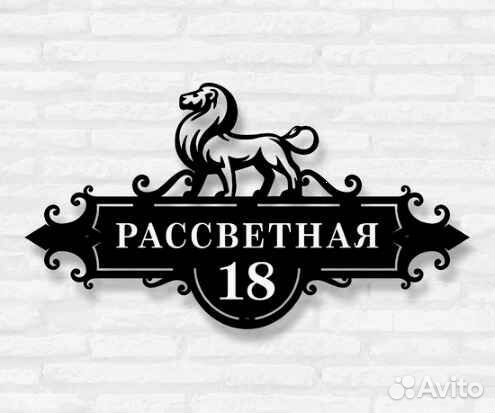 Табличка на дом с адресом