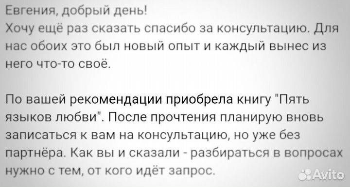 Психолог-сексолог