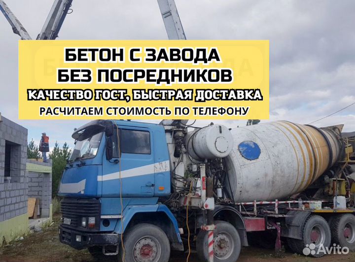 Бетон цена
