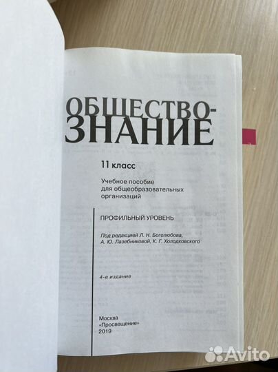 Учебник по обществознанию 10 и 11 класс, Боголюбов