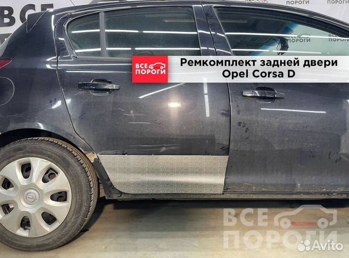 Opel Corsa D 5дв пенка ремонтная (кузовная)