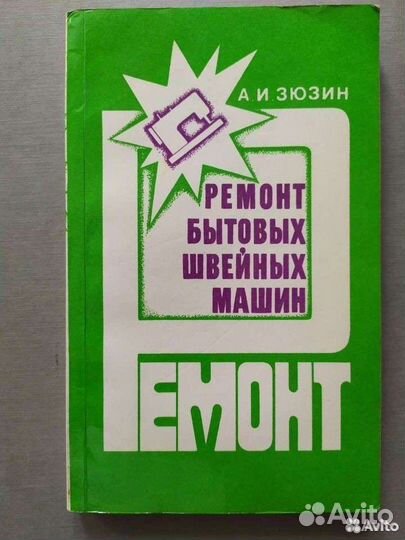 Швейные машины