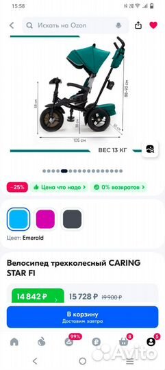 Велосипед -коляска Caring Star