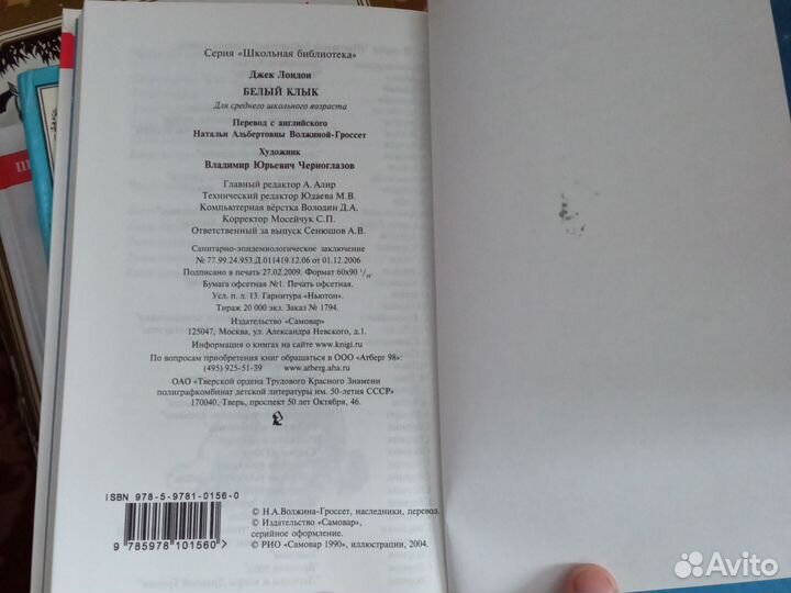 Книга Белый клык