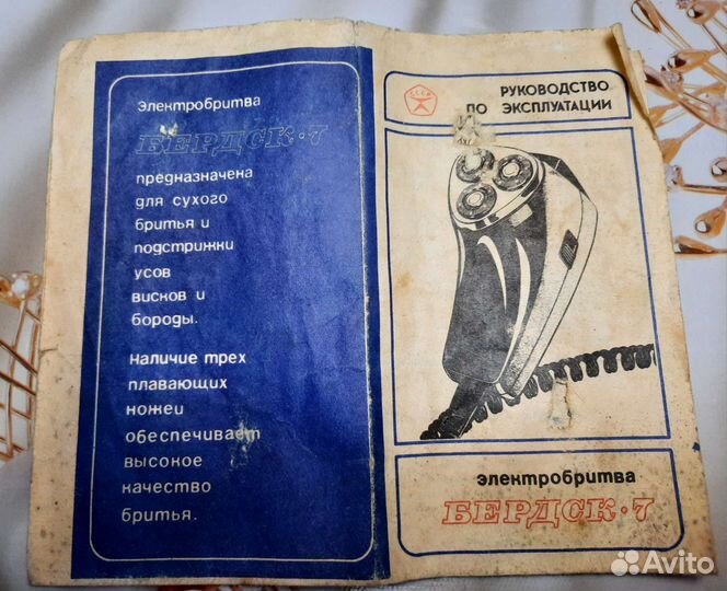 Электробритва СССР Бердск 7 в рабочем состоянии